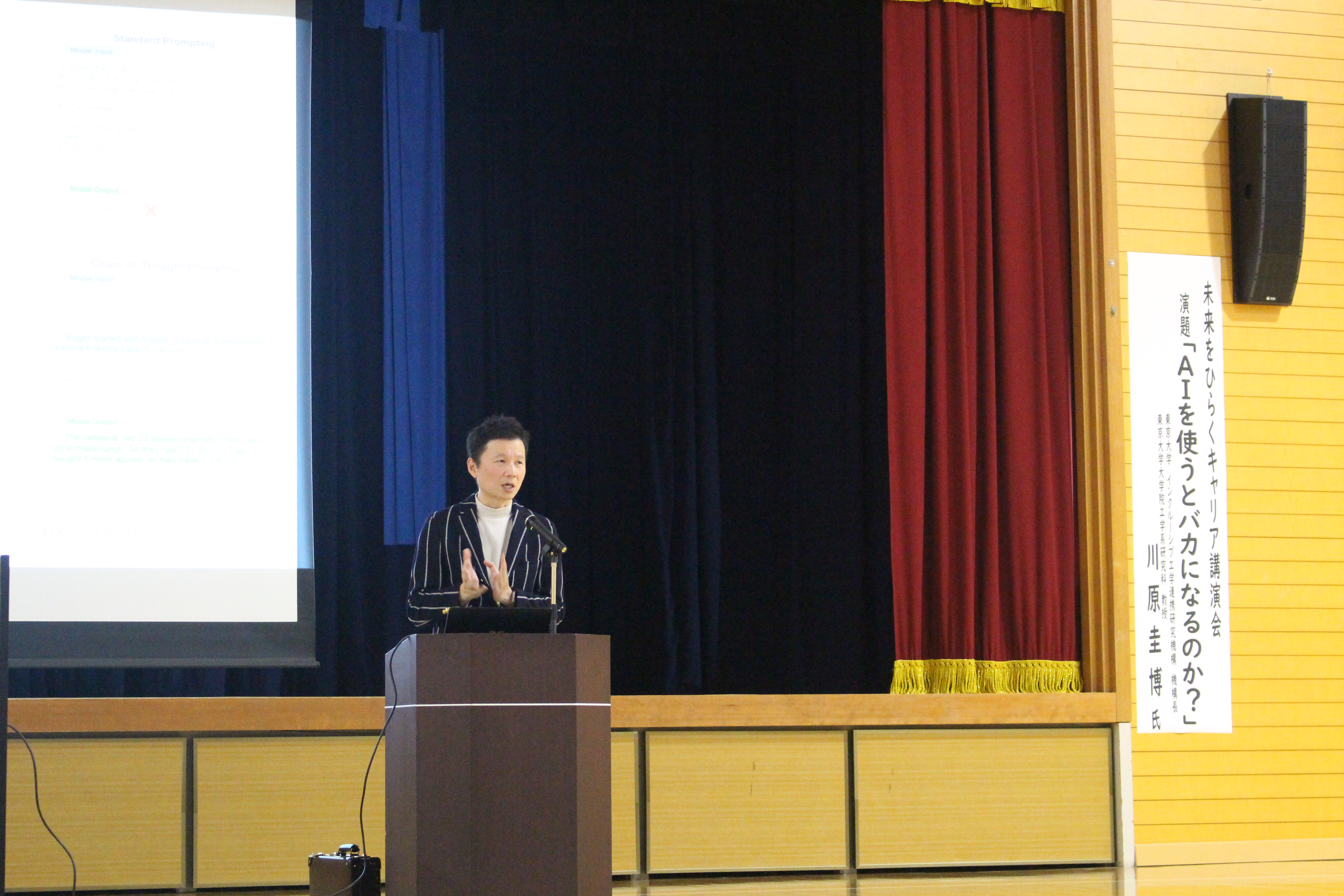 川原教授講演①