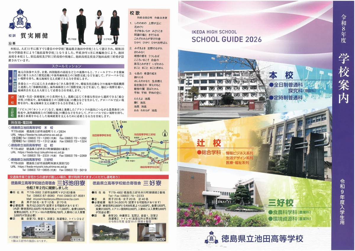 令和８年度　学校案内_page-1